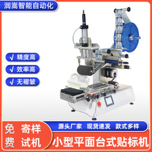 定制台式平面贴标机 衣物吊牌不干胶标签机 全自动小型平面贴标机