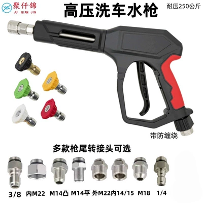 High pressure car wash water gun, 250kg High-Pressure Car Wash Water Gun