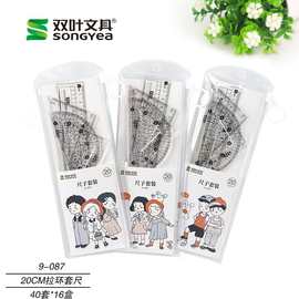 双叶拉环套尺4件套四件套20cm直尺三角板量角器小学生绘图测量