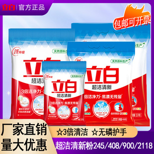 Libai washing powder super clean and fresh phosphorus-free washing powder household quantity batch sterilization stain washing powder genuine goods wholesale