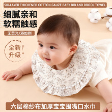 新款婴儿花边口水巾a类宝宝6层纯棉纱布围嘴口水巾婴儿用品围兜