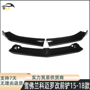 Cross-border front bumper front lip is suitable for 15-18 Chevrolet Camaro 2.0T three-stage front shovel small surround modification