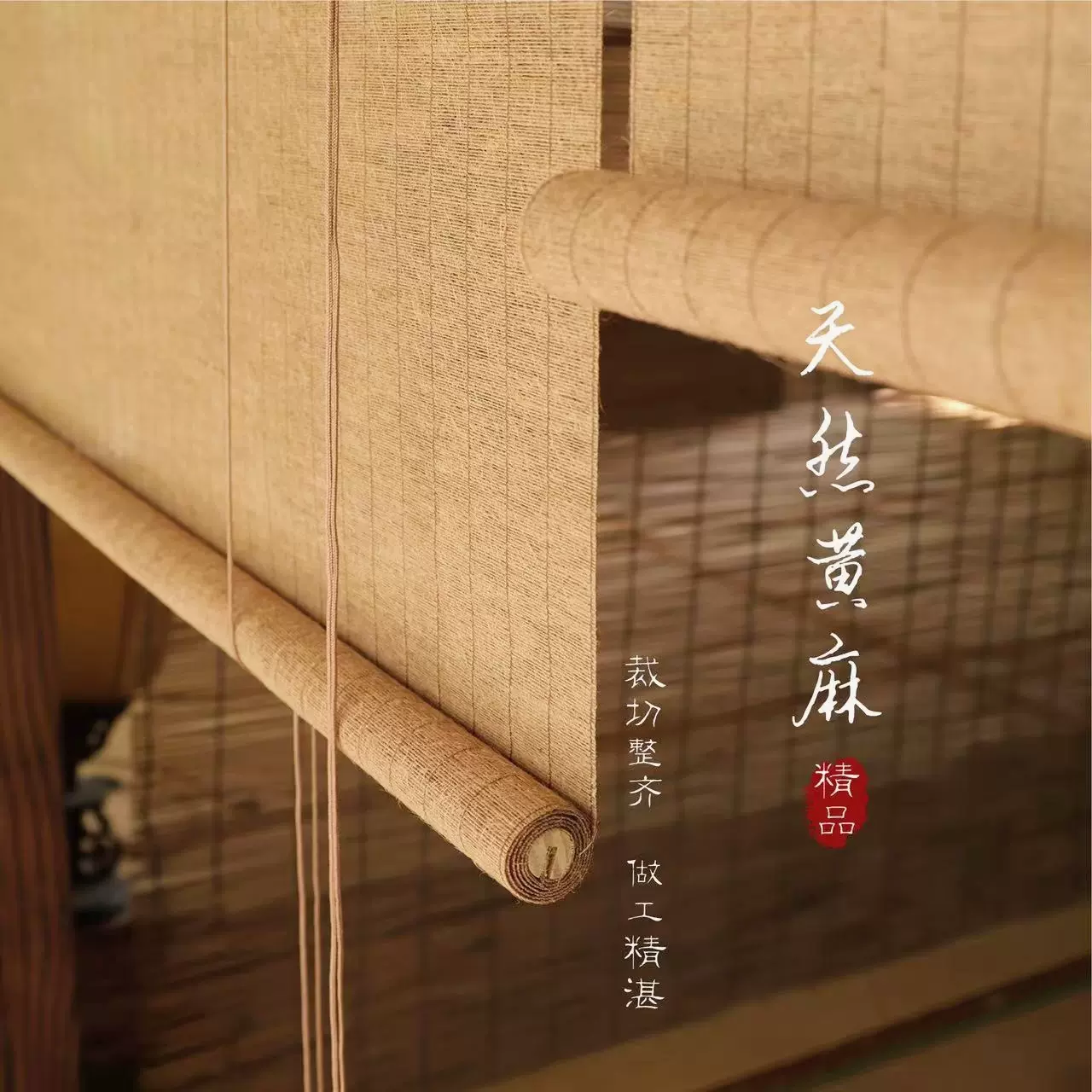新中式日式亚麻隔竹卷帘禅意茶室电动升降透光挂帘遮光装饰窗帘