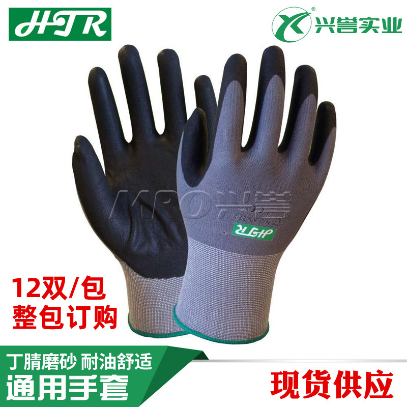 HTR海太尔 80-223 尼龙发泡丁腈磨砂涂层 透气舒适挂胶操作手套