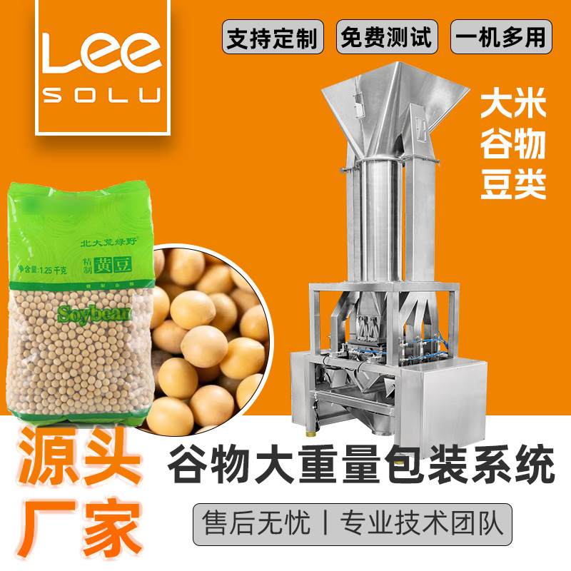 全自动大米包装机大豆颗粒抽真空预制袋包装机豆类五谷杂粮分装机
