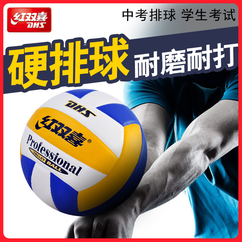 Red Double Happiness No.5 Volleyball Hard Volleyball Senior High School Entrance Examination Student Volleyball Competition Junior High School Students Professional Training Ball Hard Volleyball