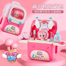 奇妙萌可爱心萌可粉色梦幻梳妆背包甜心小挎包儿童小女孩玩具公主