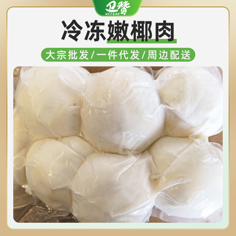 整件泰国嫩椰肉2kg装商用椰肉新鲜去壳整块餐饮奶茶店煲汤椰子鸡