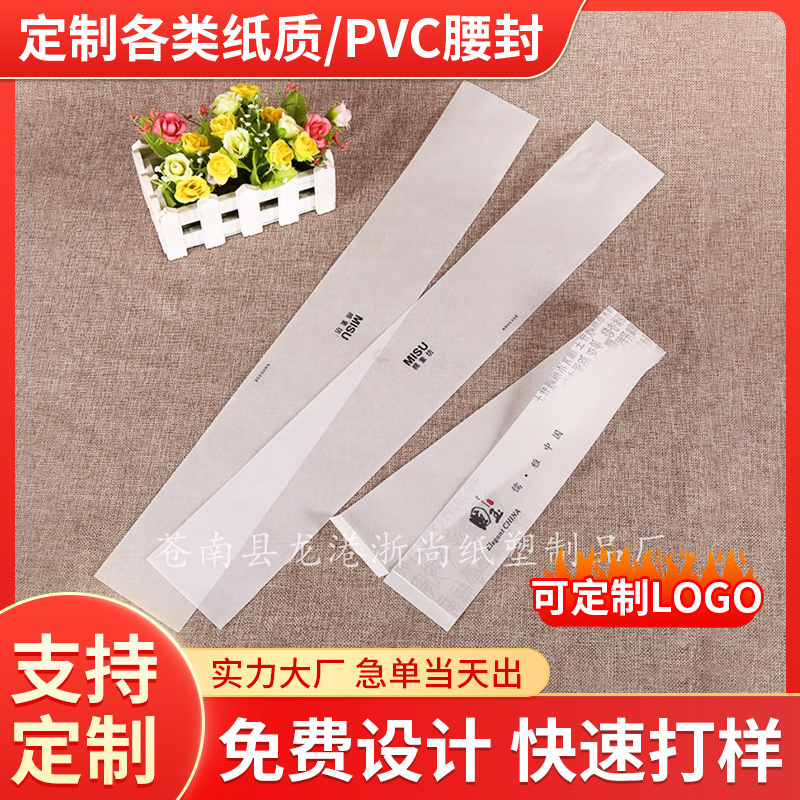 厂家低价定 制彩盒袜子通用卡头腰封 加印LOGO 免费设计
