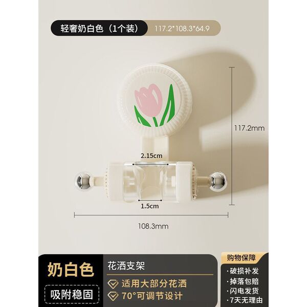 No-Drill Suction Cup Shower Head Holder Dopamine Tulip Shower Rack Electroplated Shower Head Base Movable