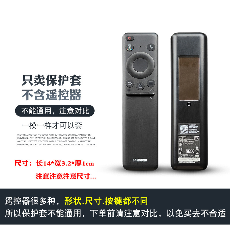 サムスンテレビのリモコンの保護カバーのBN59-01455Kの透明な高精細の太陽エネルギーの柔らかいシリカゲルの落下防止の摩耗|undefined