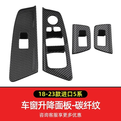 Other Automotive Interior Supplies, series door glass lift panel - 18-23-5-series-window-key-panel-imported-version-carbon-fiber-short-sleeve