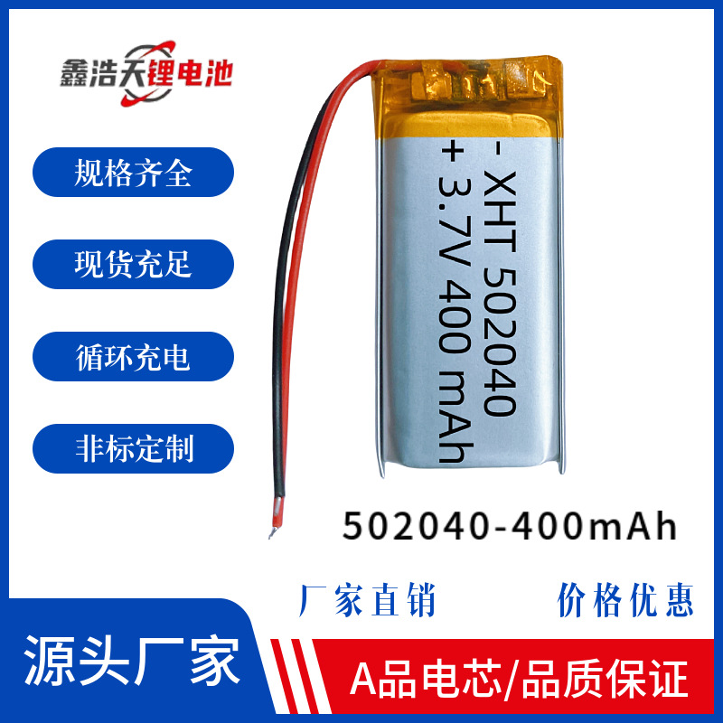 502040聚合物锂电池400mAhPOS机定位防丢器充电仓手柄3.7V电池