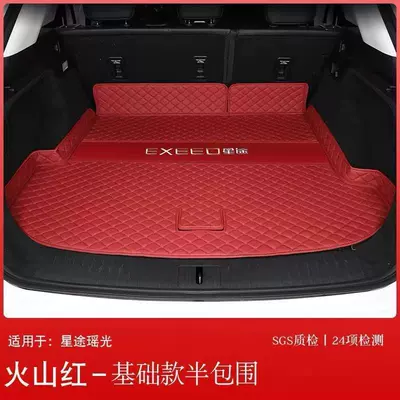 Suitable for 24 Xingtu Eta Trunk Mat - volcano-red-basic-half-pack-embroidered-label-exclusively-for-xingtu-yaoguang-with-speakers-on-the-left