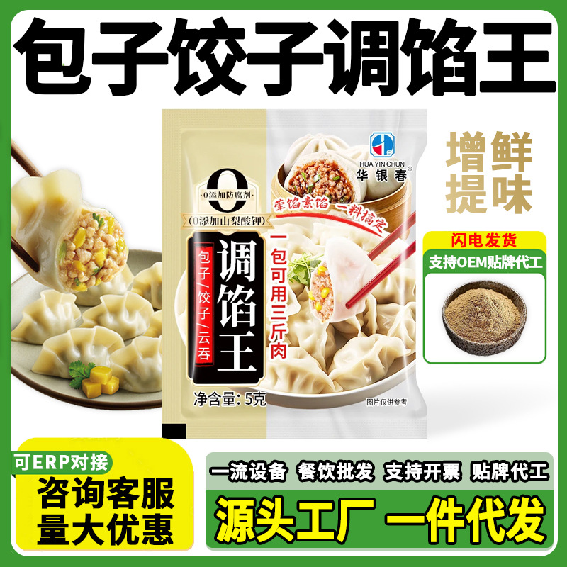 调馅王5g包子调馅料千里香馄饨调馅料包子饺子馅调料厨案香馅料