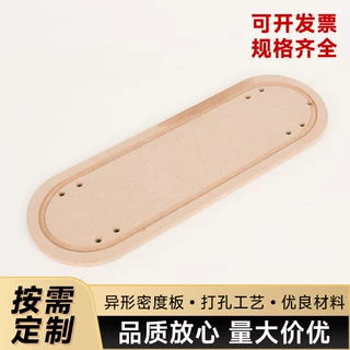 定制密度板圆形加工切割雕刻中密度纤维板厚度齐全相框背板密度板