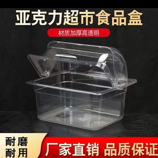 透明盒亚克力份数盆熟食酱菜盒凉菜盘保鲜盒塑料带盖超市展示盒新