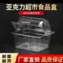 超市带盖亚克力塑料展示盒