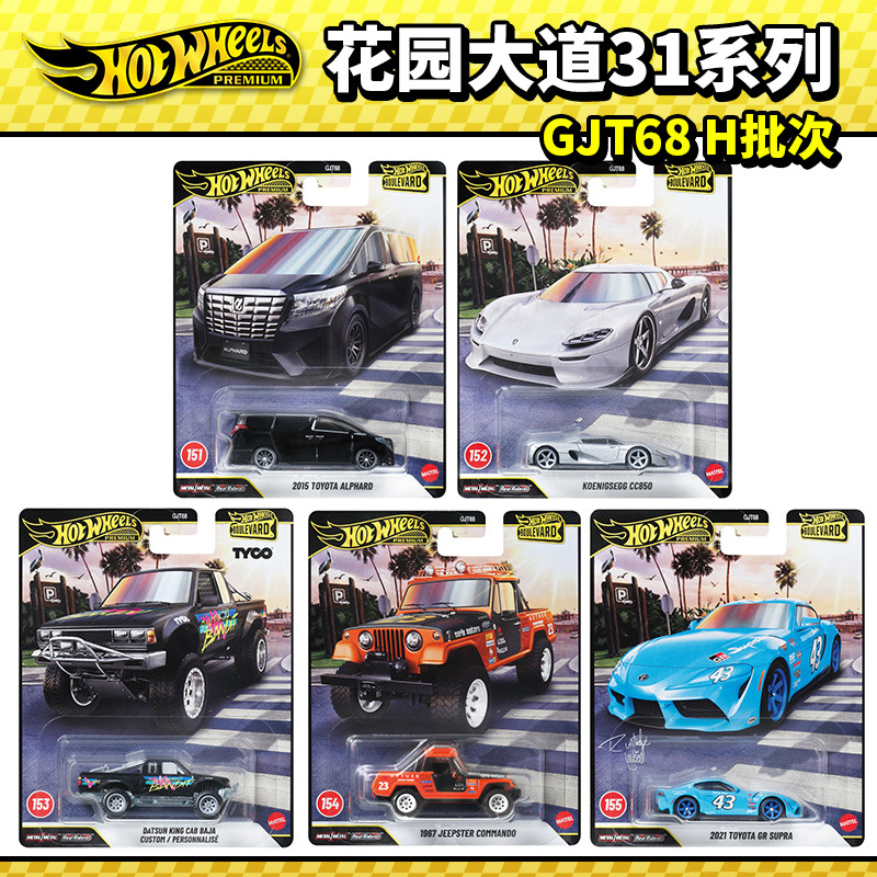 Hot Wheels alloy car GJT68 Garden Avenue 31 iron bottom rubber tire Toyota Alphard Koenigsegg model