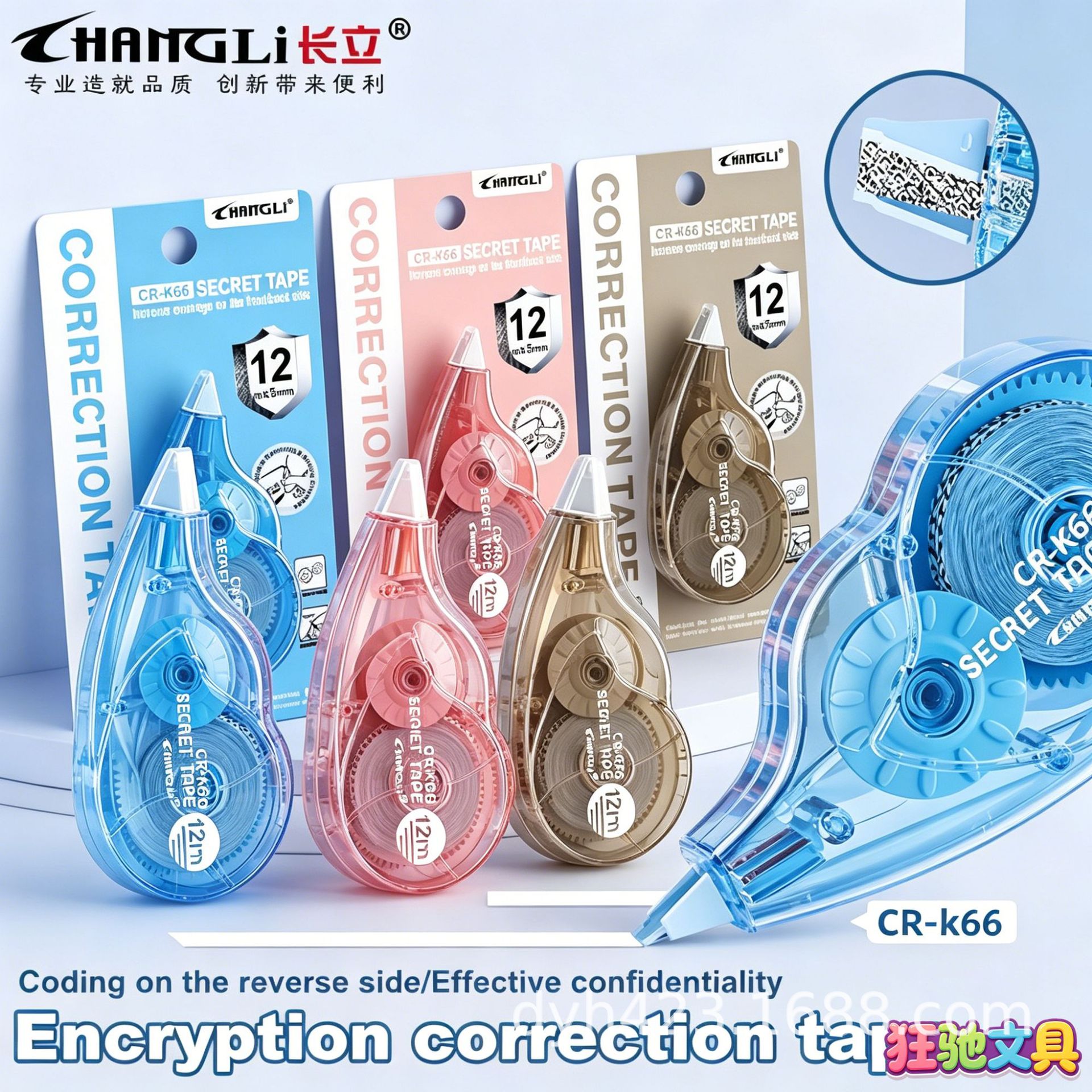 CR-K66加密修正带 展12.png