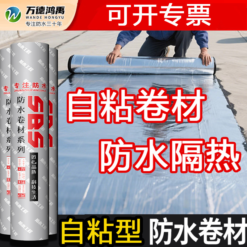 彩钢瓦防水自粘卷材补漏贴彩钢房顶补漏材料铁皮瓦屋顶防漏补漏胶