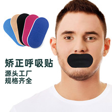 口呼吸矫正贴闭口贴儿童成人防张嘴打呼噜矫正嘴唇闭合闭嘴止鼾贴