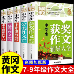 中学生の作文集、黄崗作文賞受賞分類、全国高得点作文、高校入試中国語高得点サンプル