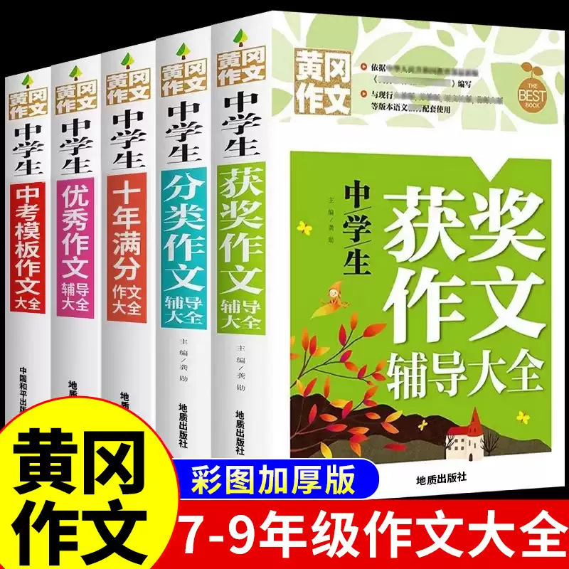 中学生の作文集、黄崗作文賞受賞分類、全国高得点作文、高校入試中国語高得点サンプル|undefined