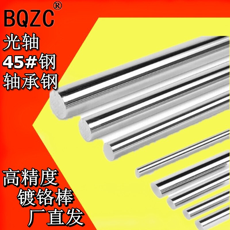 Optical Axis High Precision Diameter 4 to 100 Chrome Plated Rod Hard Shaft Soft Shaft 45 # Steel Bearing Steel Light Source Light Rod Piston Rod Shaft
