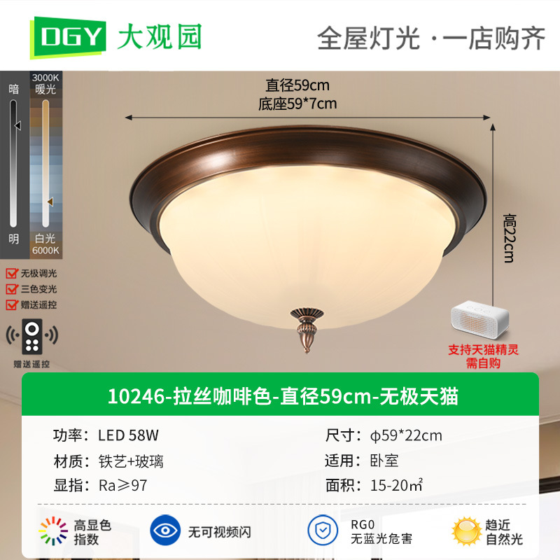 Luz de techo del dormitorio de estilo americano retrógrado luces de habitación de campo de gama alta simple 2026 nueva luz de estudio 357L