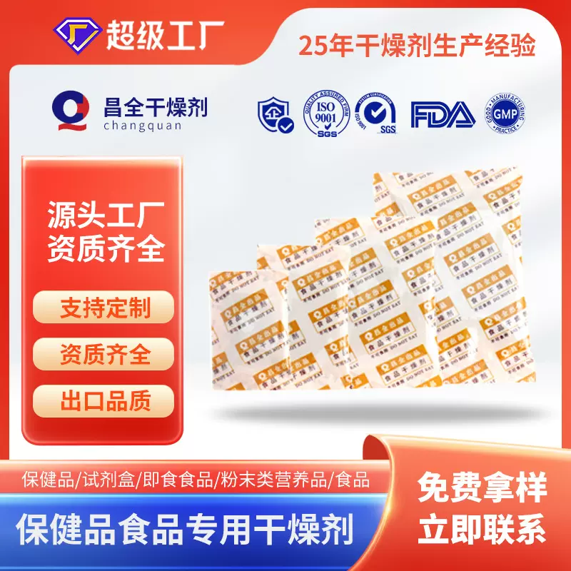 食品干燥剂坚果粮食除湿防霉剂1g-10克茶叶宠物品级防潮神器