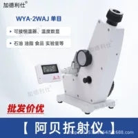 教学辅助大学物理实验折射仪采购指南