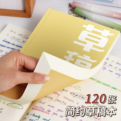 草稿紙學生用草稿本空白小學生高中生初中生簡約加厚A5筆記本子