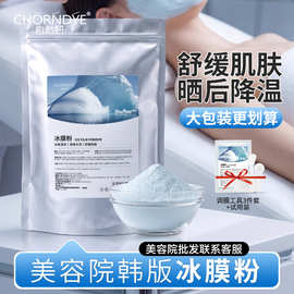 冰膜粉镇红舒缓敏敏冰凉晒后降温凉感薄荷清爽补水软膜粉美容院