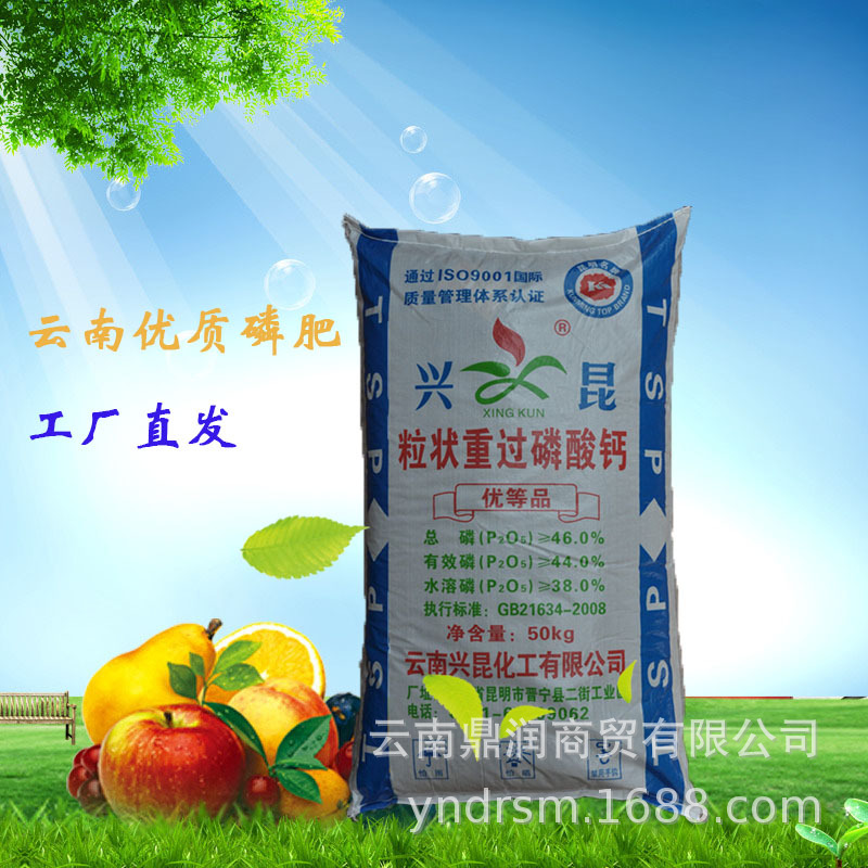 【工厂直发】粒状重钙46%三料过磷酸钙重过磷酸钙50kg装TSP