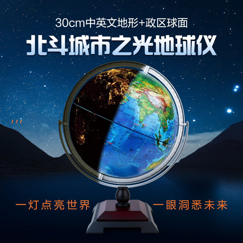 Beidou City Light Globe 30cm Large Size with Chinese and English Terrain and Administrative Regions, Night Lighting, Satellite Images Beidou City Light Globe 30cm Large Size with Chinese and English Terrain and Administrative Regions, Night Lighting, Satellite Images