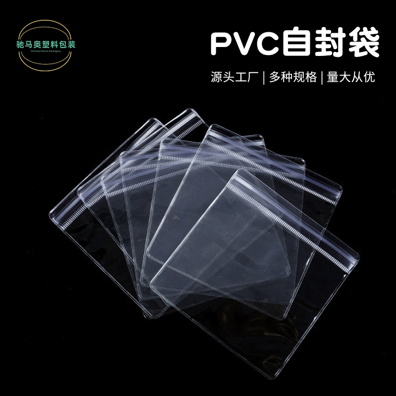 首饰袋pvc自封袋透明饰品包装袋 密封拉链袋规格可定防氧化珠宝袋