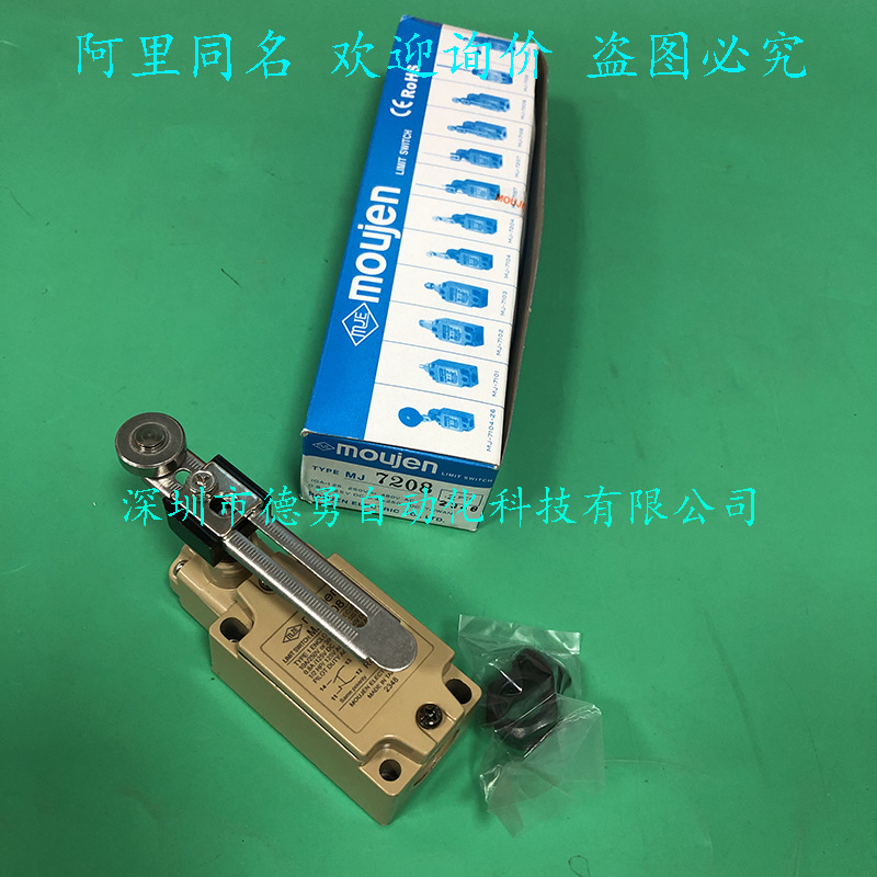 茂仁MOUJEN限位开关MJ-7208原装正品假一罚十行程开关