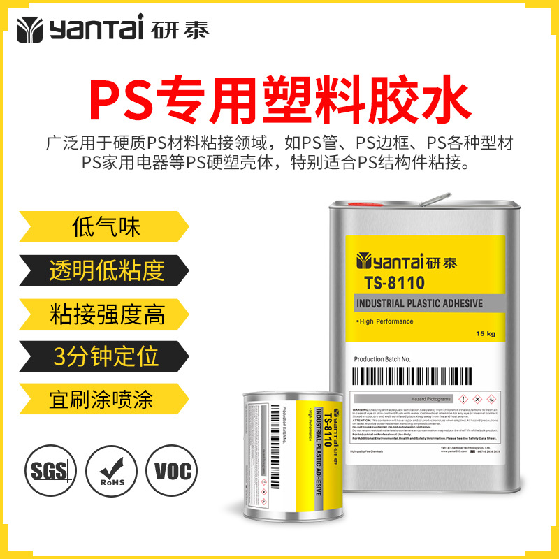 PS结构件胶粘剂ABS板材亚克力边框粘合剂PS专用塑料胶水高粘度