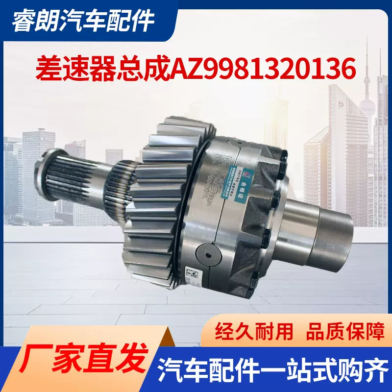 现货重汽豪沃AC16桥轴间 差速器总成AZ9981320136 斯太尔全配件