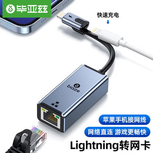 Biaz Lightning Mobile Phone to Network Port Cable Converter Ethernet Connection High-Speed Transmission