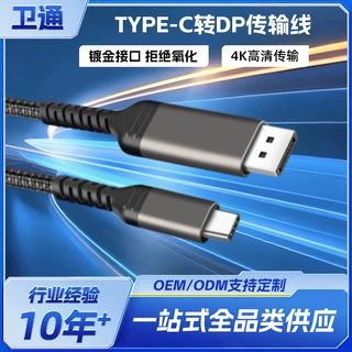 TYPE-C转DP传输线4K高清投屏数据线镀金接口电脑显示器转接传输线
