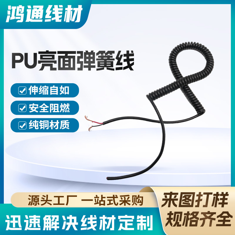 批发TPU高弹力弹簧线 办公设备伸缩线材 高弹伸缩美规排插充电线