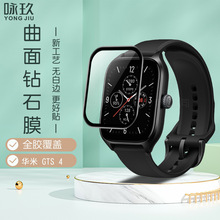 适用华米Amazfit GTS 4手表曲面3D热弯膜全屏复合材料软性膜PMMA