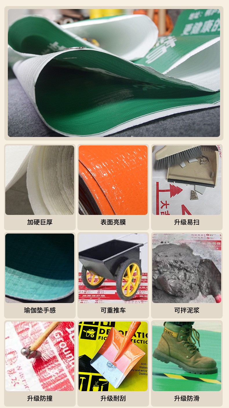编织布地面保护膜详情页