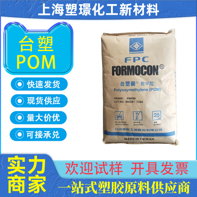 POM Taiwan Formosa Plastics Steel FM090 FM270 High-Impact Polymethacrylate Material Injection Grade Wear-Resistant Bearing POM Taiwan Formosa Plastics Steel FM090 FM270 High-Impact Polymethacrylate Material Injection Grade Wear-Resistant Bearing