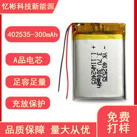 402535聚合物锂电池美容仪小夜灯电动玩具小型充电电池300毫安