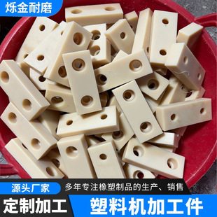 �����ӹ���PA6�����廬�K��λ�K��ĥ������Ʒ ���μ���ɫ������