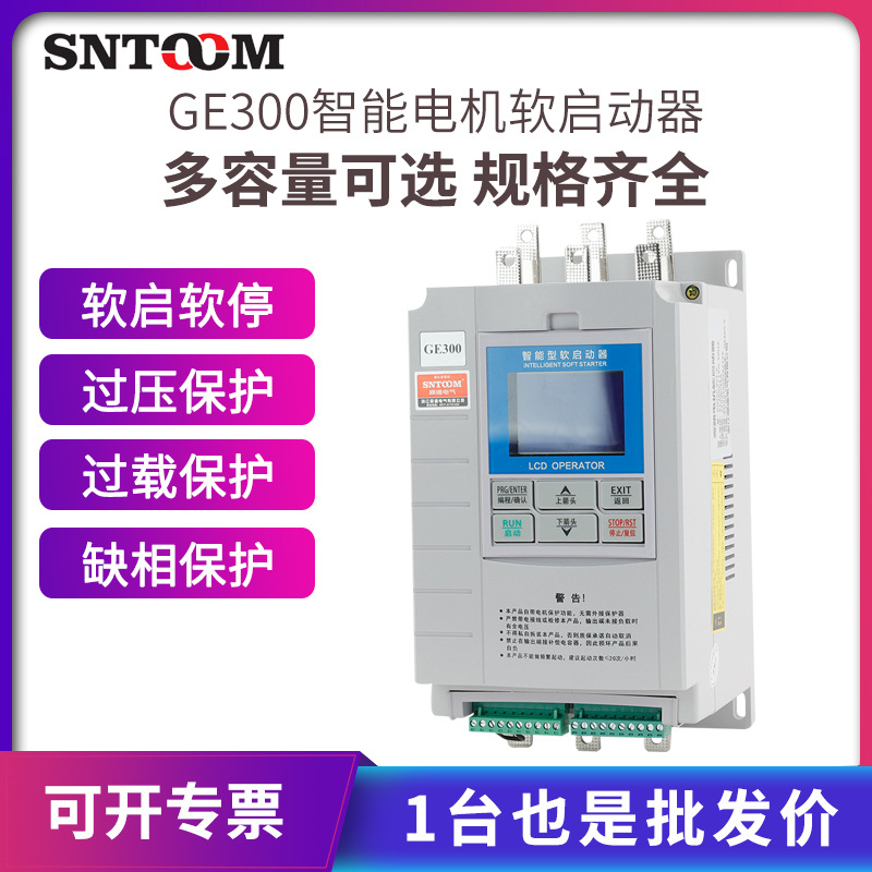 GE300在线电机软启动器30千瓦45kw75电动机旁路软启动柜厂家直供