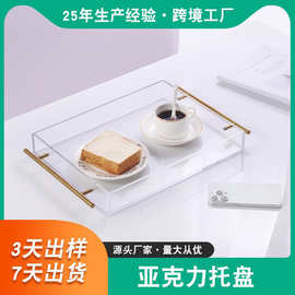 崇铭餐饮店商超白色亚克力托盘商用酒店透明有机玻璃茶水盘子